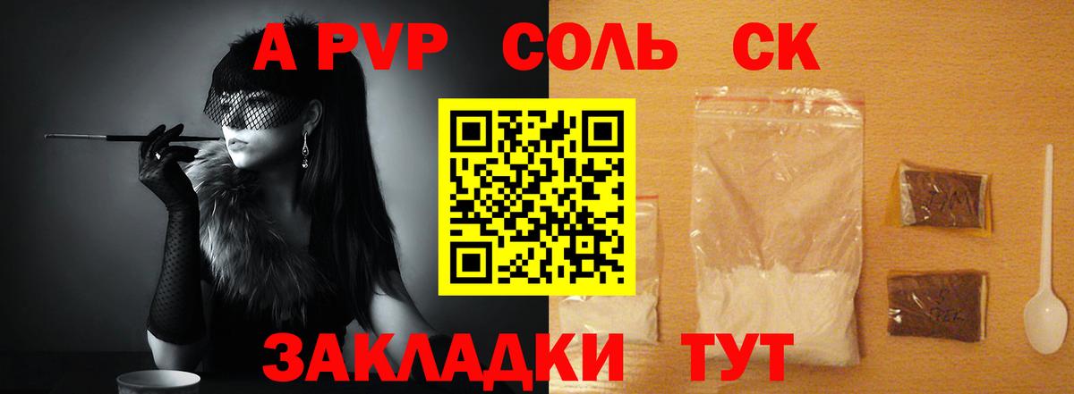 APVP  Беслан  Alpha PVP СК  A-PVP Crystall 