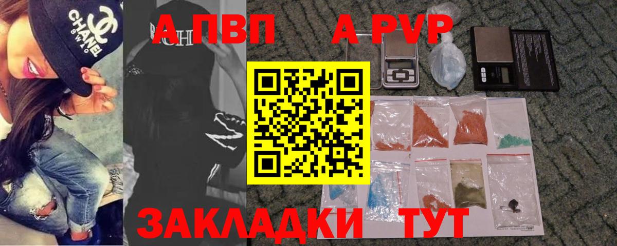 где купить наркотик  Alpha-PVP VHQ  Беслан  Вход с VPN  A PVP Соль 