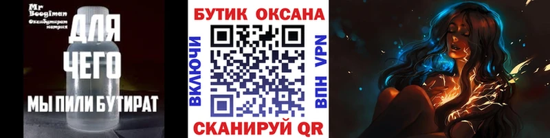 Бутират бутик  Беслан 