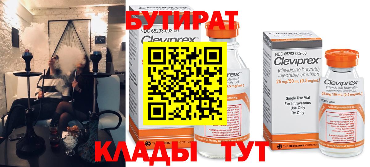 БУТИРАТ GHB Беслан