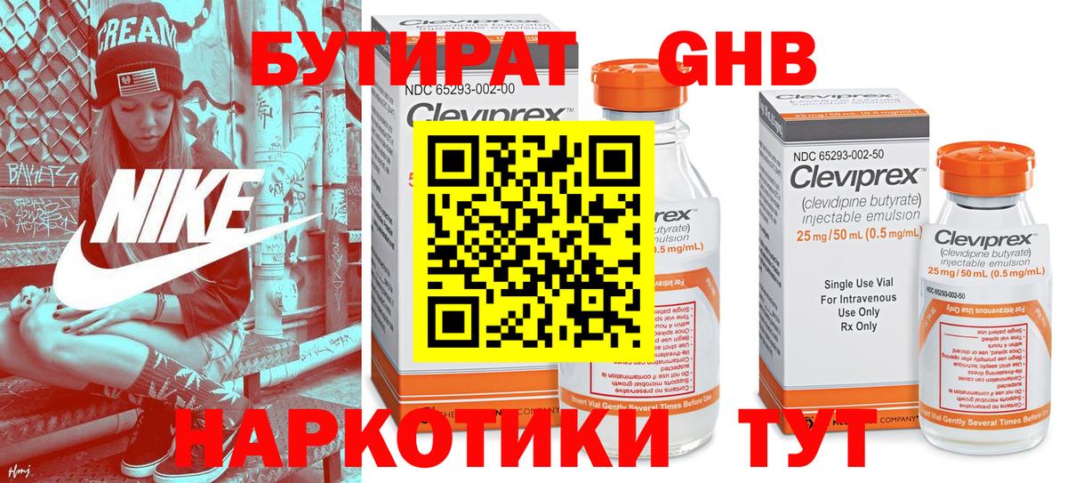 БУТИРАТ вода  БУТИРАТ  Беслан  Вход с VPN 