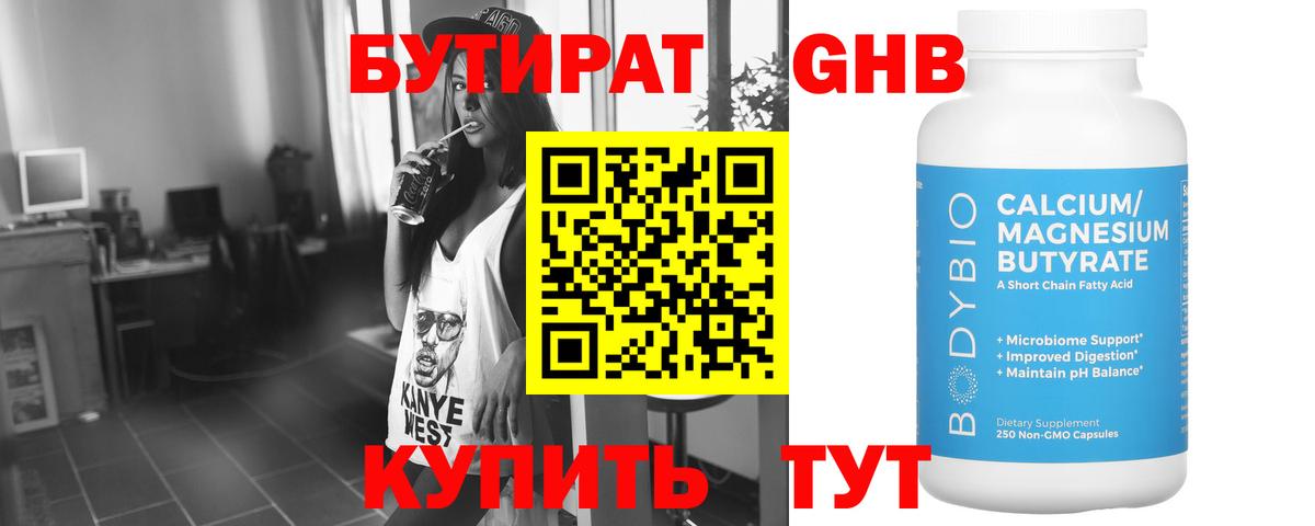 Бутират BDO  Бутират  Беслан 