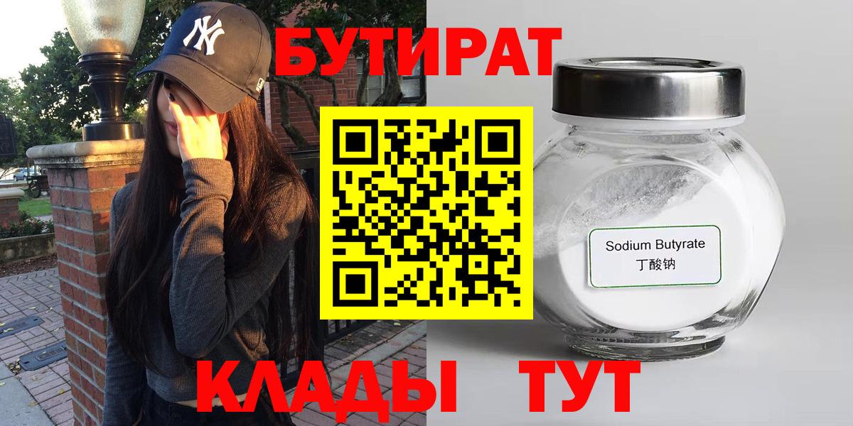 БУТИРАТ бутик Беслан