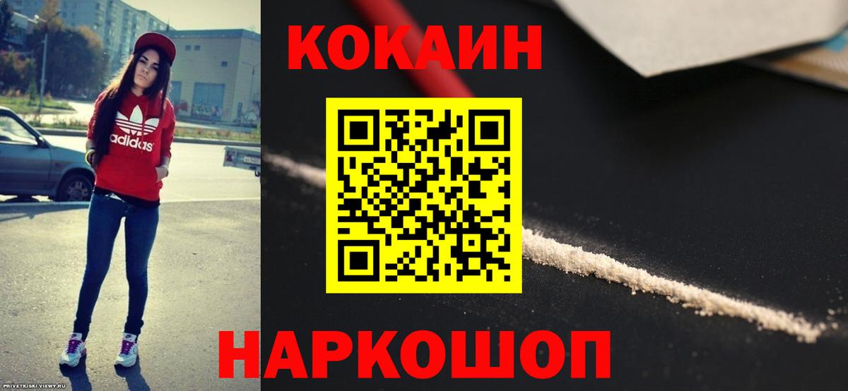 Кокаин Перу  COCAIN  Беслан  Вход с VPN 