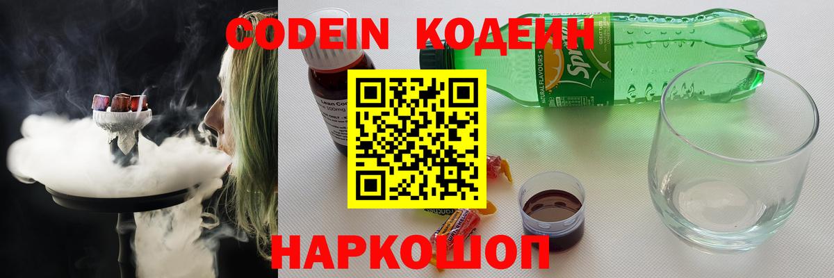 Кодеиновый сироп Lean Purple Drank Беслан