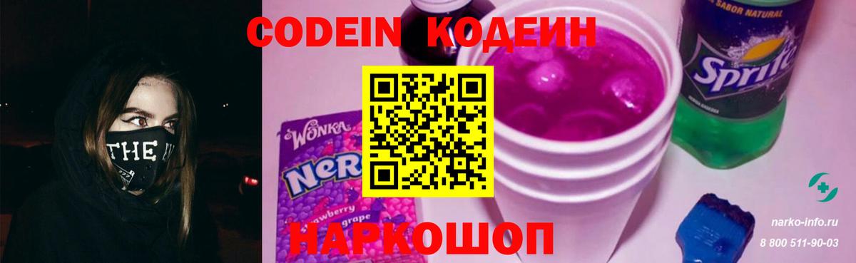 Codein Purple Drank Беслан
