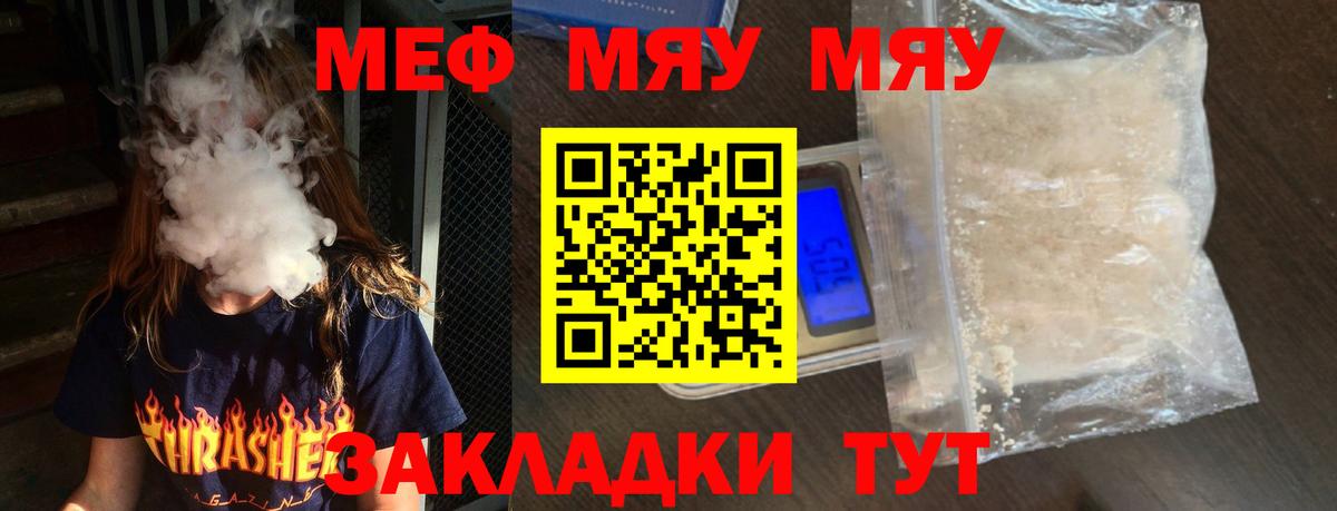 МЕФ  Вход с VPN  МЕФ mephedrone  Беслан  Мефедрон  МЕФ VHQ 
