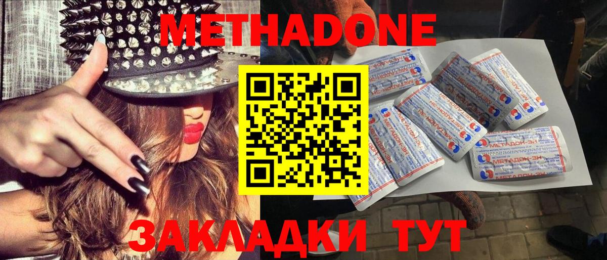 Метадон кристалл  Вход с VPN  Беслан 